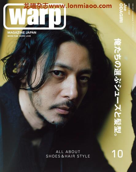 [日本版]warp MAGAZINE JAPAN 男士潮流街拍穿搭时尚杂志 No.242